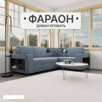 Угловой диван «Фараон», механизм дельфин, угол универсальный, велюр, цвет квест 023