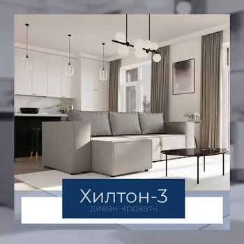 Угловой диван «Хилтон 3», ПЗ, механизм выкатной, угол левый, велюр, цвет квест 014