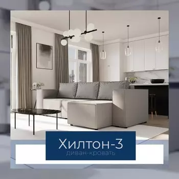 Угловой диван «Хилтон 3», ПЗ, механизм выкатной, угол правый, велюр, цвет квест 014