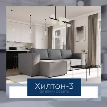 Угловой диван «Хилтон 3», ПЗ, механизм выкатной, угол левый, велюр, цвет квест 026