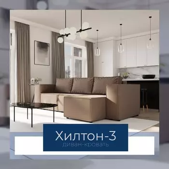 Угловой диван «Хилтон 3», ПЗ, механизм выкатной, угол правый, велюр, цвет квест 033