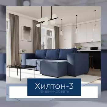 Угловой диван «Хилтон 3», ПЗ, механизм выкатной, угол правый, велюр, цвет квест 024