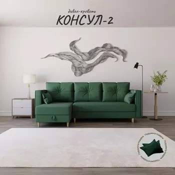 Угловой диван «Консул 2», НПБ, механизм пантограф, угол левый, велюр, цвет квест 010