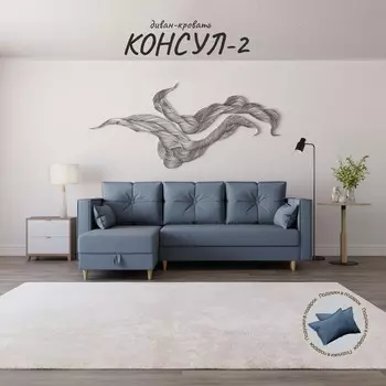 Угловой диван «Консул 2», НПБ, механизм пантограф, угол левый, велюр, цвет квест 023