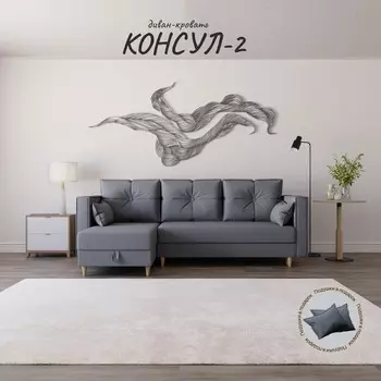 Угловой диван «Консул 2», НПБ, механизм пантограф, угол левый, велюр, цвет квест 026