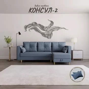 Угловой диван «Консул 2», НПБ, механизм пантограф, угол правый, велюр, цвет квест 023