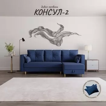 Угловой диван «Консул 2», НПБ, механизм пантограф, угол правый, велюр, цвет квест 024