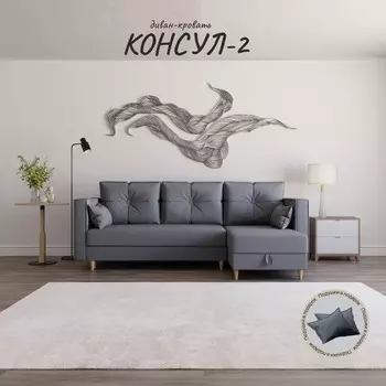 Угловой диван «Консул 2», ППУ, механизм пантограф, угол правый, велюр, цвет квест 026