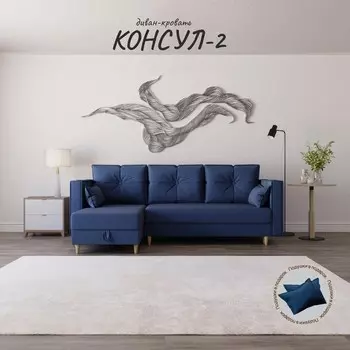 Угловой диван «Консул 2», ППУ, механизм пантограф, угол левый, велюр, цвет квест 024