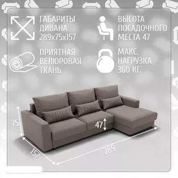 Угловой диван «Мэдисон», ПЗ, механизм пантограф, угол правый, велюр, цвет квест 032