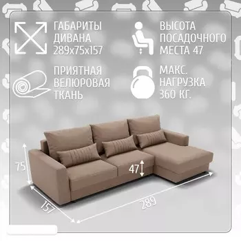 Угловой диван «Мэдисон», ПЗ, механизм пантограф, угол правый, велюр, цвет квест 025