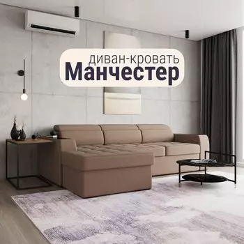 Угловой диван «Манчестер», ПЗ, механизм венеция, угол левый, велюр, цвет квест 025