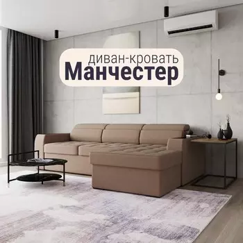 Угловой диван «Манчестер», ПЗ, механизм венеция, угол правый, велюр, цвет квест 025