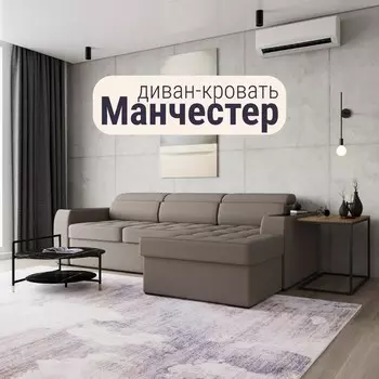 Угловой диван «Манчестер», ПЗ, механизм венеция, угол правый, велюр, цвет квест 032