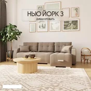 Угловой диван «Нью-йорк 3», ППУ, механизм пантограф, угол правый, велюр, цвет квест 032