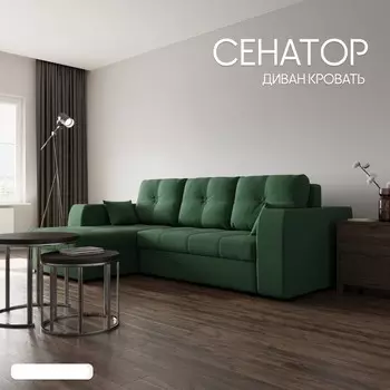 Угловой диван «Сенатор 3», НПБ, механизм пантограф, угол левый, велюр, цвет квест 010