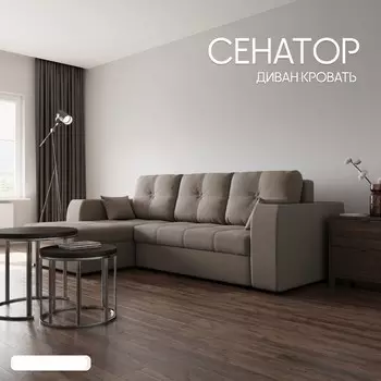 Угловой диван «Сенатор 3», ППУ, механизм пантограф, угол левый, велюр, цвет квест 032