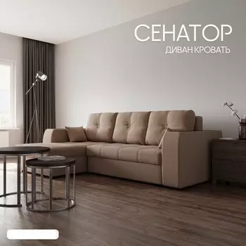 Угловой диван «Сенатор 3», ППУ, механизм пантограф, угол левый, велюр, цвет квест 025