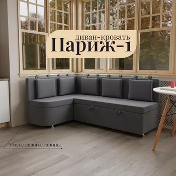 Угловой кухонный диван «Париж 1», ППУ, механизм дельфин, угол левый, велюр, квест 026