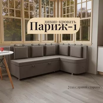 Угловой кухонный диван «Париж 1», ППУ, механизм дельфин, угол правый, велюр, квест 032