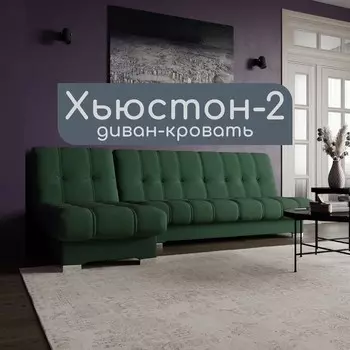 Угловой модульный диван «Хьюстон 2», ППУ, механизм книжка, велюр, цвет квест 010