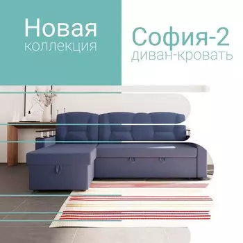 Угловой модульный диван «София 2», механизм дельфин, велюр, цвет квест 024