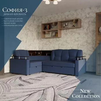 Угловой модульный диван «София 3», механизм дельфин, подсветка, велюр, цвет квест 024