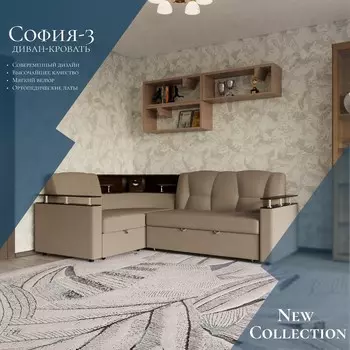 Угловой модульный диван «София 3», механизм дельфин, подсветка, велюр, цвет квест 032