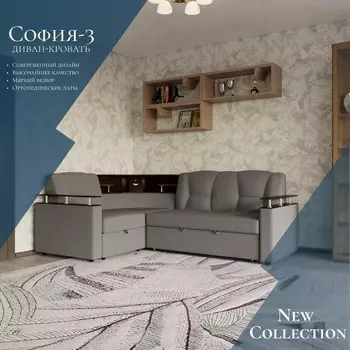 Угловой модульный диван «София 3», механизм дельфин, подсветка, велюр, цвет квест 026