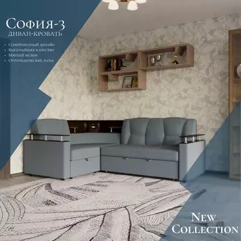 Угловой модульный диван «София 3», механизм дельфин, подсветка, велюр, цвет квест 023