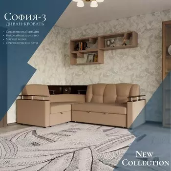 Угловой модульный диван «София 3», механизм дельфин, подсветка, велюр, цвет квест 025