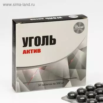 Уголь активированный «Актив» адсорбирующий, 50 таблеток по 500 мг