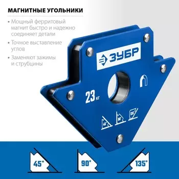 Угольник магнитный ЗУБР 40050-23, для сварочных работ, УМ-3 до 23 кг