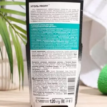 Угольный скраб для тела "Народные рецепты", антицеллюлитный детокс, Уголь Proff, 120 г