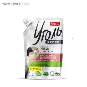 Угольный скраб для тела «Уголь Proff Народные рецепты» Питательное омоложение, 120 г.