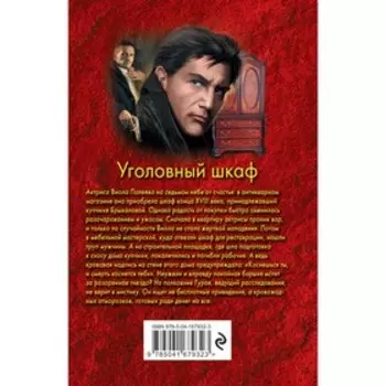 Уголовный шкаф. Николай Леонов, Алексей Макеев
