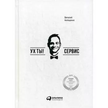 Ух ты! Сервис. Антощенко В.