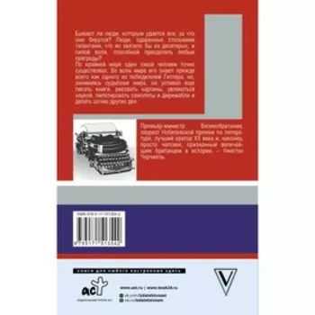 Уинстон Черчилль. Время - плохой союзник. Грэй К.