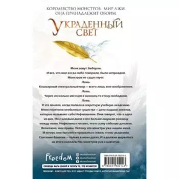 Украденный свет (#1). Холл Д.