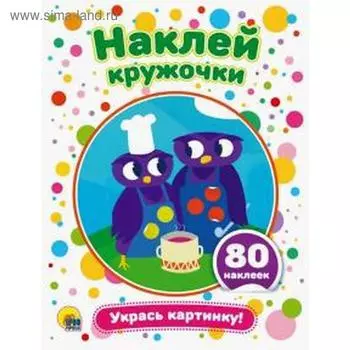 Укрась картинку!