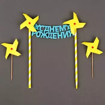 Топпер для торта «С днём рождения»