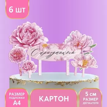 Топпер для торта «С праздником»