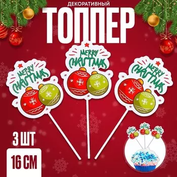 Топпер новогодний для торта «Шары», 3 шт.
