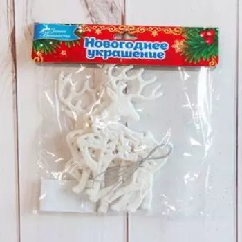 Ёлочные игрушки 3 шт. «Зимнее волшебство. Белый олень резной» пластик, 813 см