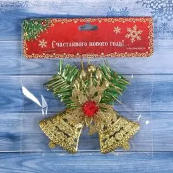 Ёлочная игрушка «Зимнее волшебство. Колокольчик двойной с цветком» пластик, 10х9 см, золото