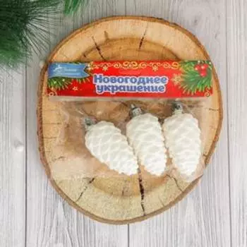Ёлочные игрушки 3 шт. «Зимнее волшебство. Шишка», пластик, 35.5 см, белые