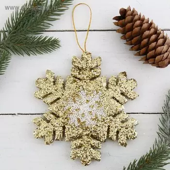 Украшение ёлочное "Сияющая снежинка" 12,5 см золото