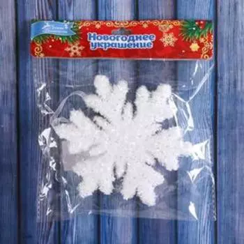 Ёлочная игрушка «Зимнее волшебство. Снежинка - снежный пух», 13 см, белый