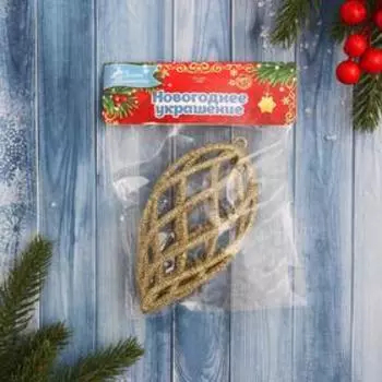 Украшение ёлочное "Сосулька блеск в сеточку" 6,5х12 см, золото