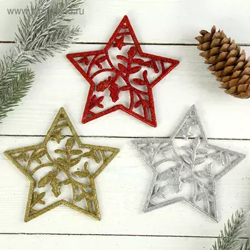Украшение ёлочное "Ветвистая звезда" (набор 3 шт) 12 см микс